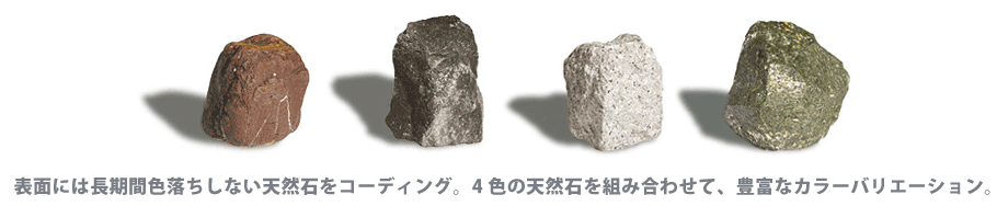 4色天然石 4色天然石